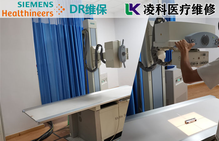 西門子DR攝影系統(tǒng)維修與保養(yǎng)