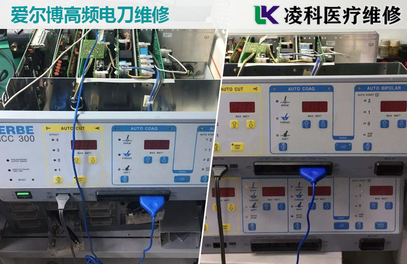 愛博ERBE高頻電刀維修